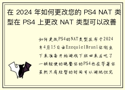 在 2024 年如何更改您的 PS4 NAT 类型在 PS4 上更改 NAT 类型可以改善您的在